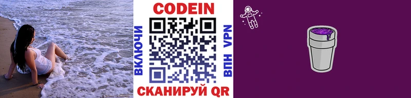 Кодеиновый сироп Lean Purple Drank  где купить наркотик  Миньяр 